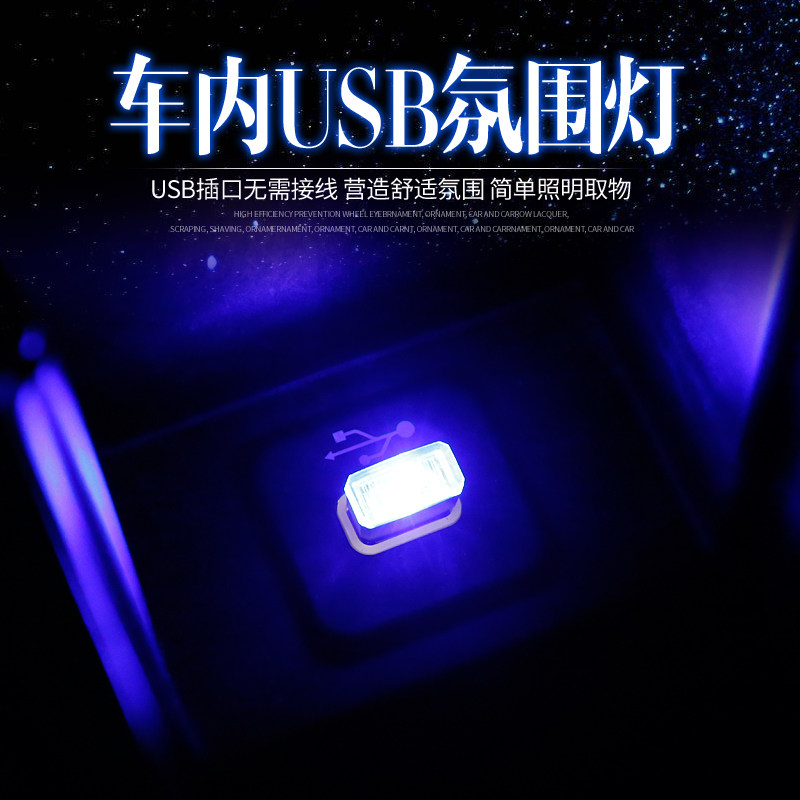 汽车氛围便携装饰车内led小夜灯