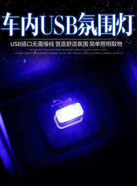 汽车氛围便携装饰车内led小夜灯