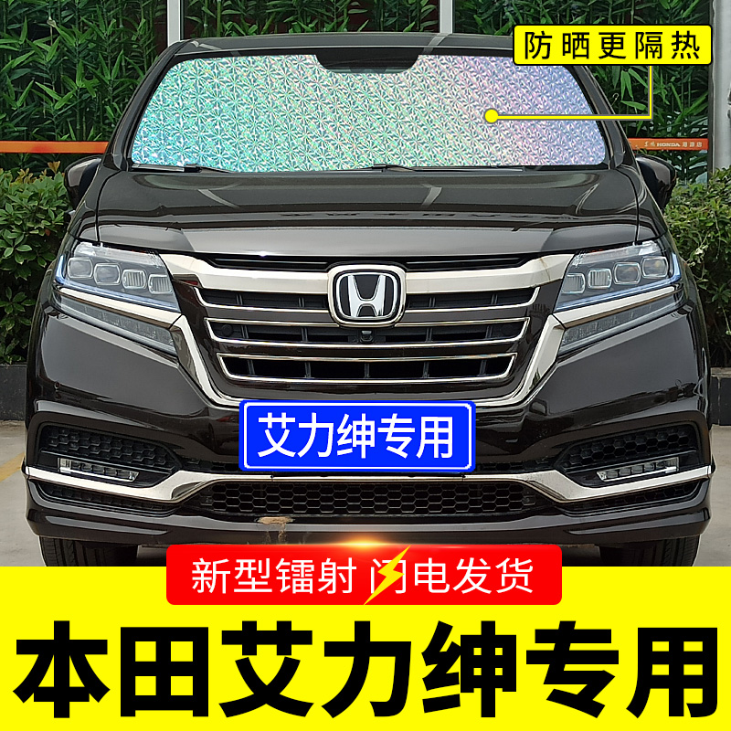 phụ kiện ô tô cao cấp Tấm che nắng đặc biệt Alison mới của Honda Tấm che nắng ô tô che nắng kính chắn gió phía trước Tấm che nắng phía trước phụ tùng xe ô tô khách phụ tùng honda