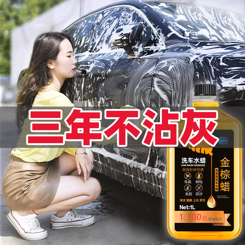 现货速发汽车洗车液水蜡刷车用高泡沫清洁剂带上光蜡强力去污白套