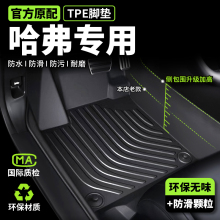 哈弗H6大狗h2 m6 f7 h9脚垫全包围专用汽车tpe车内饰丝圈车垫地毯