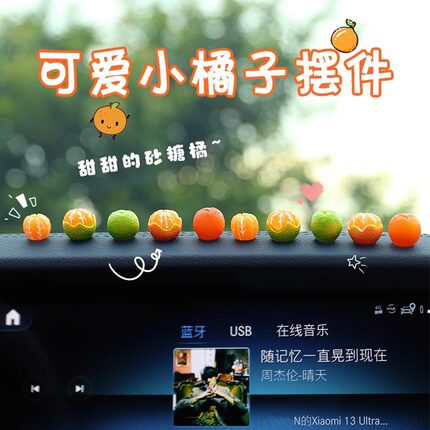 车内饰品摆件车载可爱迷你小橘子汽车上2026新款装饰用品小配件&8