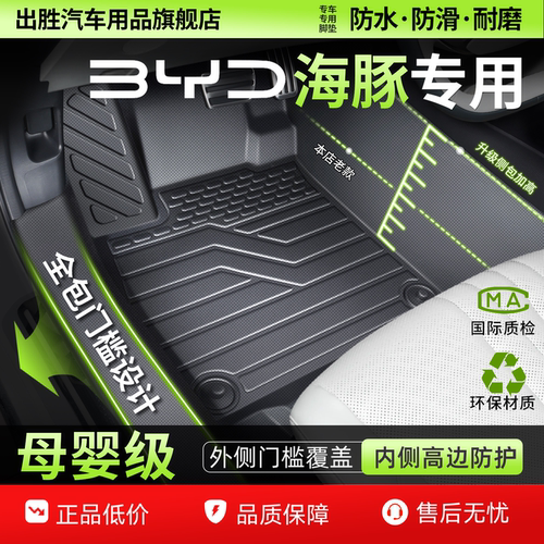 比亚迪海豚全包围TPE脚垫母婴级