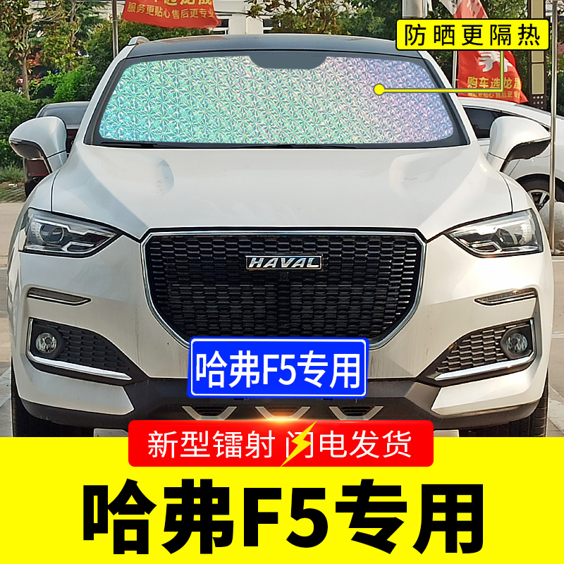 Tấm Che Nắng Đặc Biệt Haval F5 Harvard Rèm Chống Nắng Ô Tô Tấm Che Kính Chắn Gió Phía Trước Tấm Che Nắng cửa hàng bán phụ tùng ô tô phụ tùng mazda chính hãng