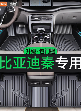 比亚迪秦plus专用脚垫tpe全包围丝圈ev2026款dmi新能源秦脚踩垫子