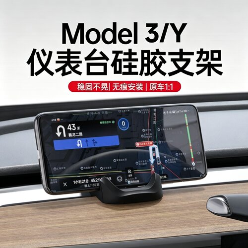 特斯拉Model3/Y焕新手机车载支架