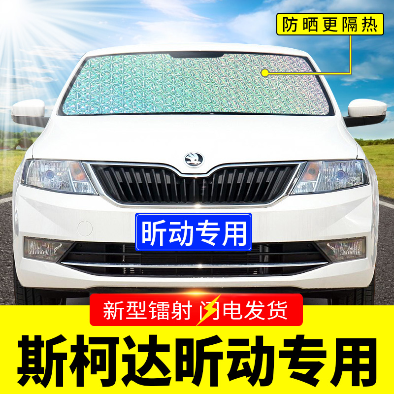 Skoda Xindong tấm che nắng đặc biệt rèm chống nắng ô tô rèm che kính chắn gió phía trước tấm lót nắng phụ tùng xe ô tô kia cửa hàng phụ tùng ô tô