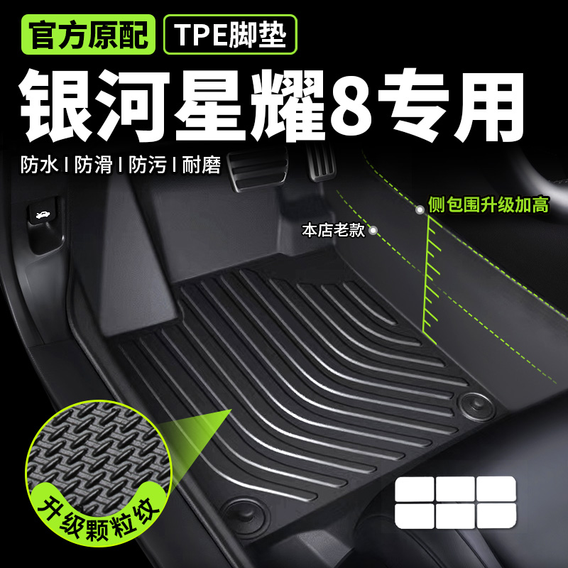 吉利银河星耀8脚垫全包围tpe