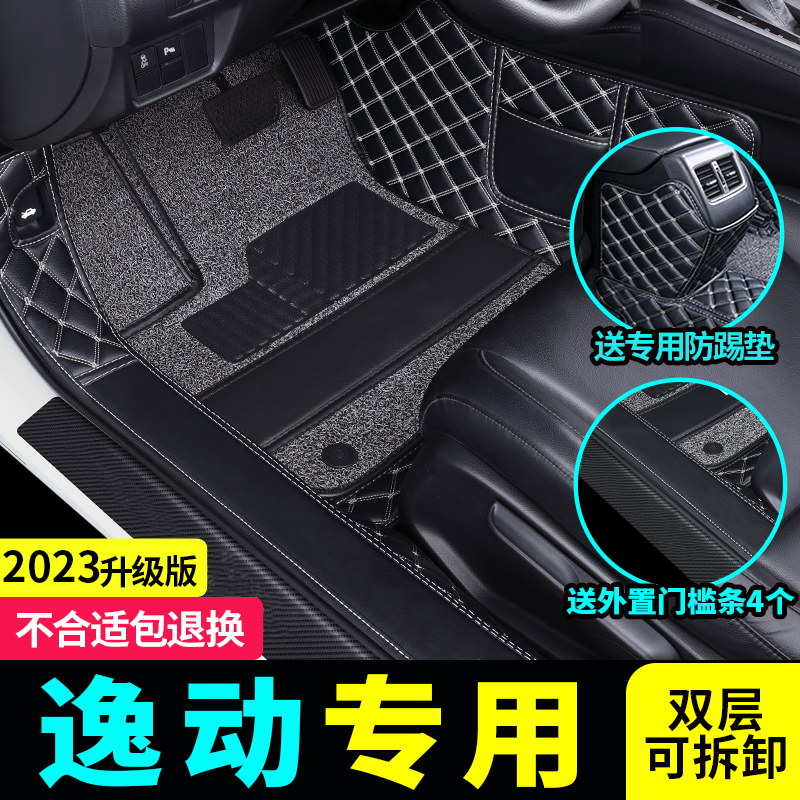 长安逸动专用11定制全包围脚垫