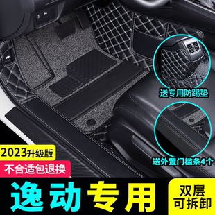 长安逸动PLUS脚垫全包围新能源2023款22专用DT汽车改装丝圈脚垫&8