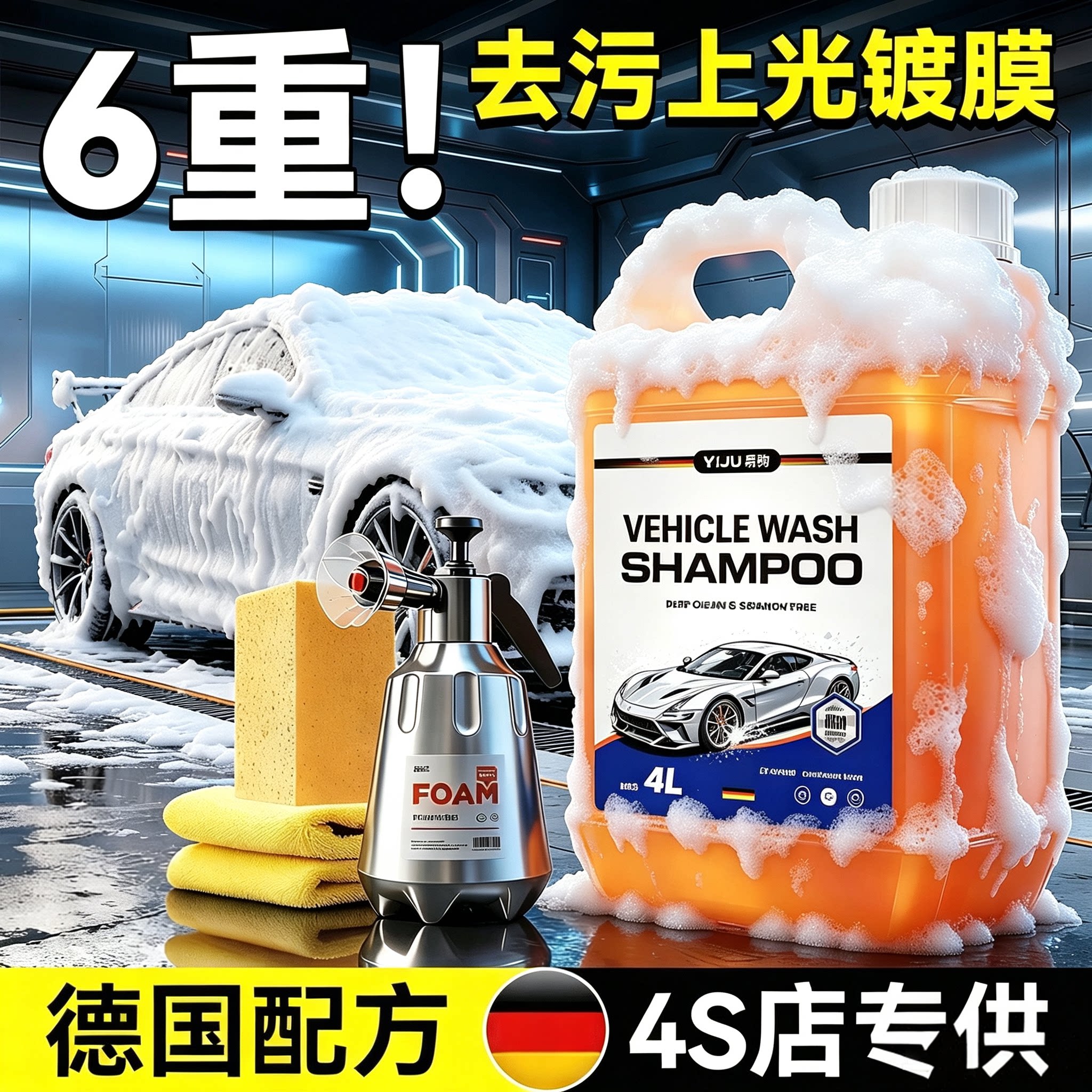 洗车液水蜡高泡沫免擦拭强力去污溶解汽车专用镀膜蜡高端清洁剂&5