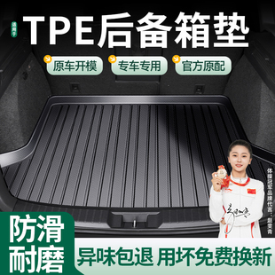 25款 汽车TPE后备箱垫全包围尾箱垫子专用2024款 用品23 饰改装 新装
