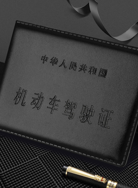 黑色驾驶证皮套机动车证件车载用品行驶证驾驶本一体驾照保护套￥