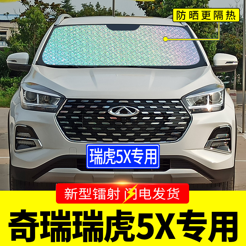 Chery Tiggo 5x Tấm Che Nắng Đặc Biệt Rèm Chống Nắng Ô Tô Tấm Che Kính Chắn Gió Phía Trước Tấm Che Nắng phụ tùng xe ô tô suzuki phụ tùng xe ô tô hãng nào rẻ nhất