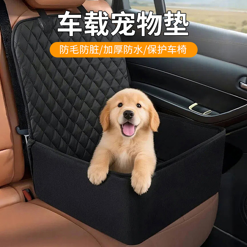 车载宠物垫【防脏防水保护座椅】