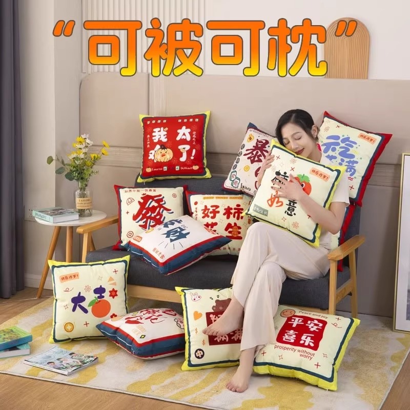 抱枕被子国潮好运二合一印花折叠文字创意女午睡靠枕车载汽车&5