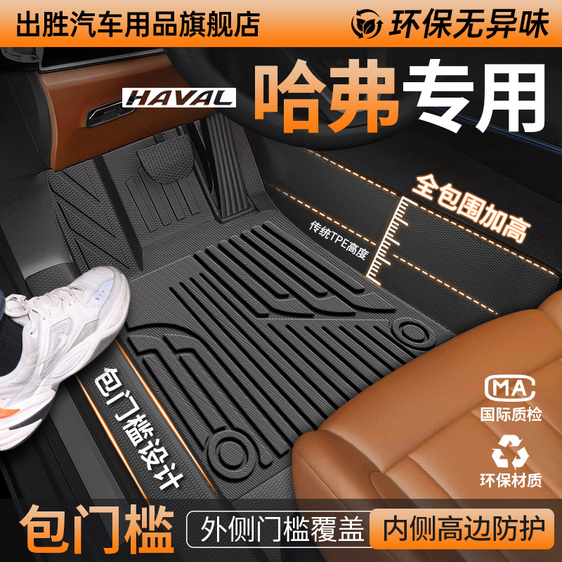TPE汽车脚垫全包围专用 哈弗H6 大狗二代 猛龙 枭龙H2三代F7哈佛^