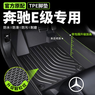25款奔驰e300l脚垫全包围E级tpe 专用e200L地毯e260L 主驾驶地毯+