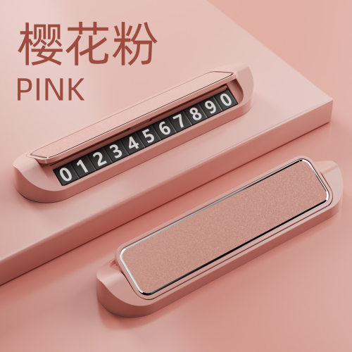 临时停车号码牌合金移车电话号牌