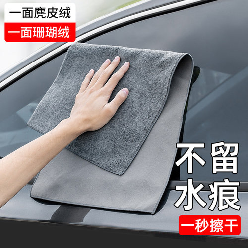 擦车专用双面麂皮巾干湿两用
