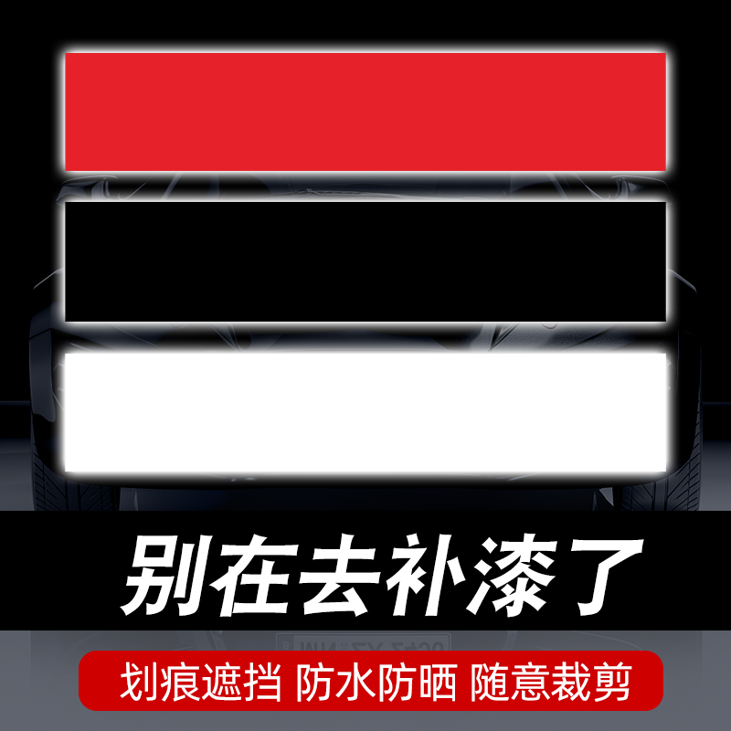 车贴划痕遮挡遮盖纯色汽车装饰贴纸白黑色车漆修补长条贴膜￥-封面