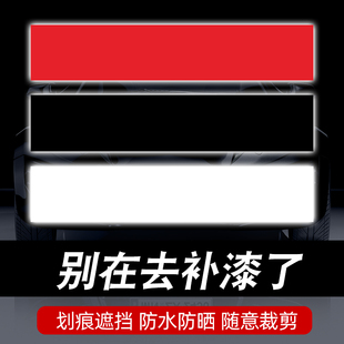 车贴划痕遮遮挡盖纯色汽车装 饰贴纸白黑色车漆修补长条贴膜￥