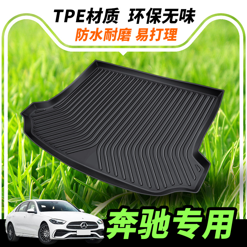 奔驰专用tpe后备箱垫汽车尾箱垫