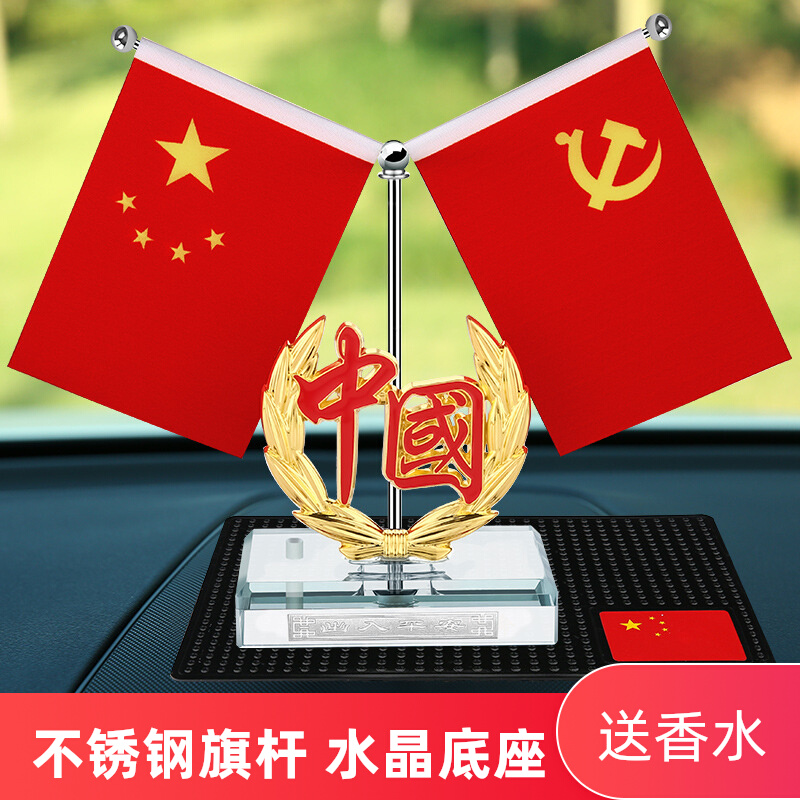 车载五星红旗摆件办公室桌面车内中控台装饰品汽车香水香薰用品#