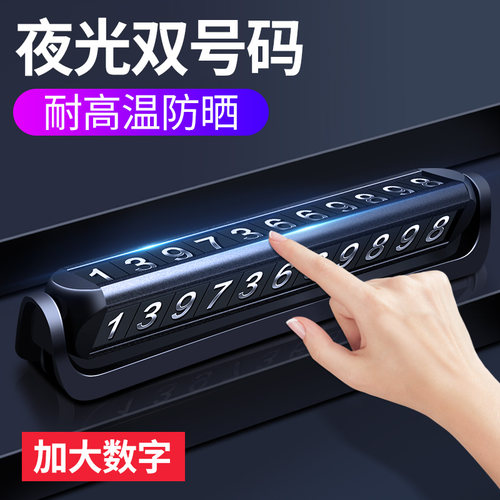 临时停车号码牌挪车电话牌