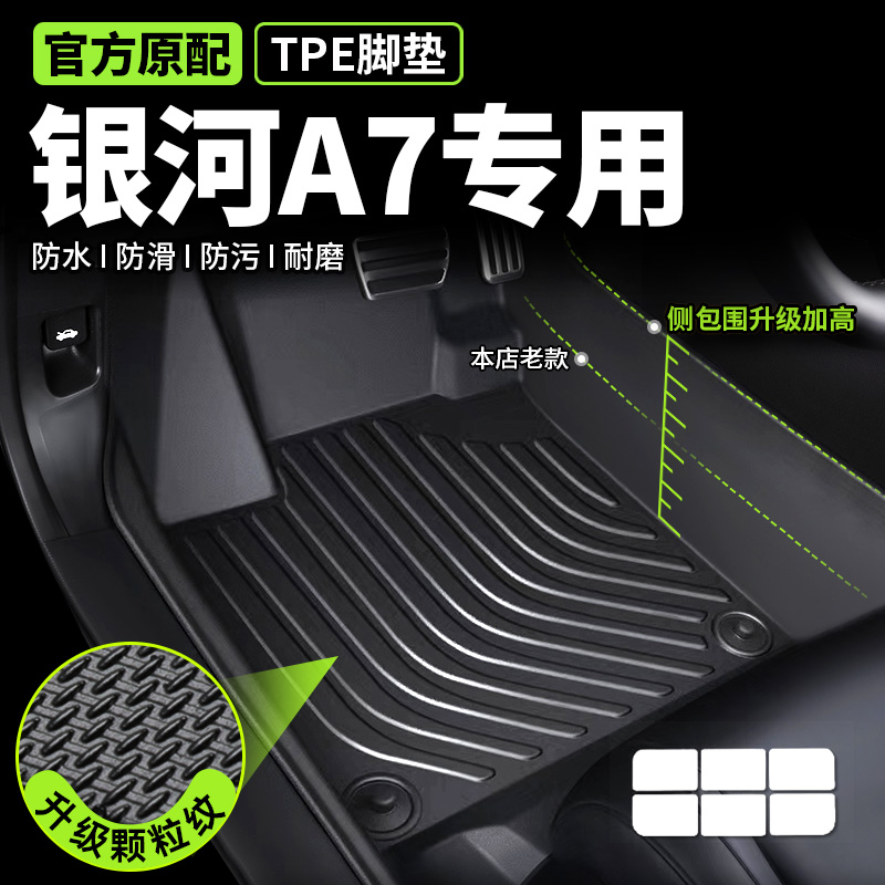 专用银河A7脚垫主驾驶脚踩垫后备箱垫丝圈地垫tpe全包围汽车脚垫-