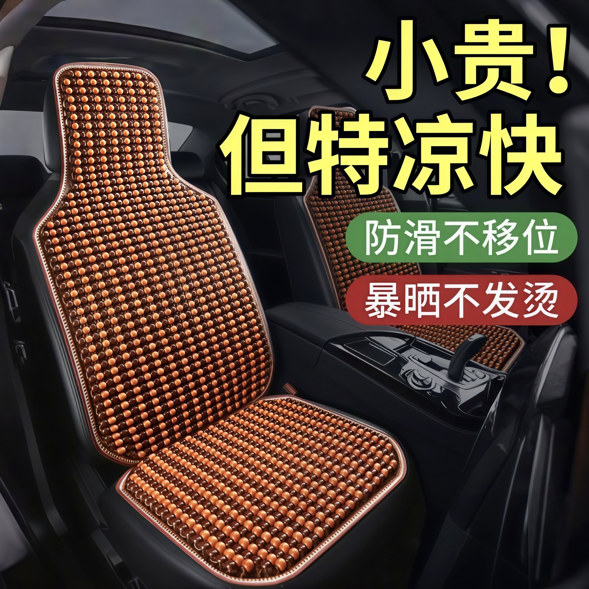 汽车坐垫夏季通风木珠座垫2026新款四季通用货车竹垫透气座垫&6