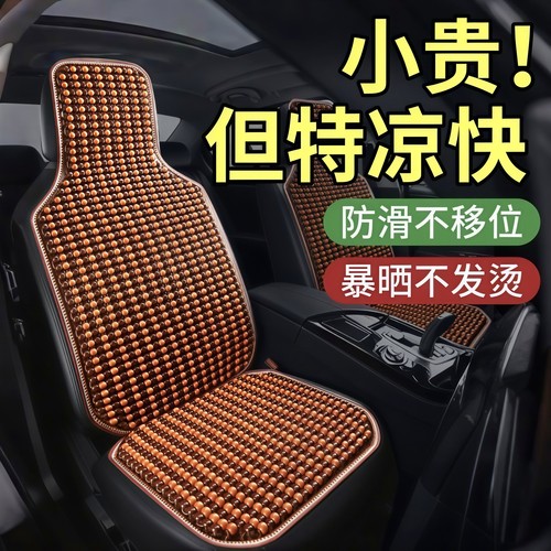 汽车坐垫夏季通风木珠四季通用