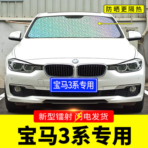 宝马3系专用遮阳板汽车防晒隔