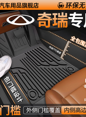TPE汽车脚垫专用于奇瑞瑞虎8pro 7plus 艾瑞泽8 5风云t9全包围a8^