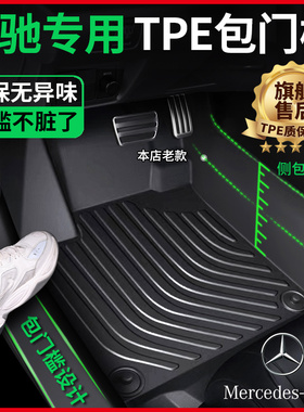 TPE汽车脚垫专用于奔驰E300L C260L glc300 a200glaGLB220全包围!
