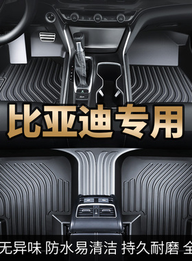 比亚迪专用秦plus元宋pro豚海鸥海豹06汉海狮05tpe汽车脚垫全包围