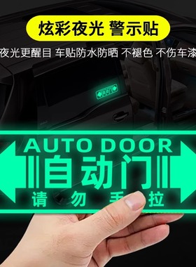 自动门贴纸反光镭射车贴MPV奥德赛艾力绅GL8汽车外自动门提示贴&6