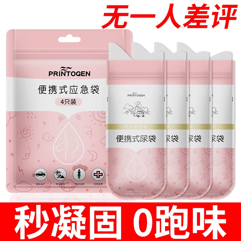 汽车应急尿袋一次性小便神器