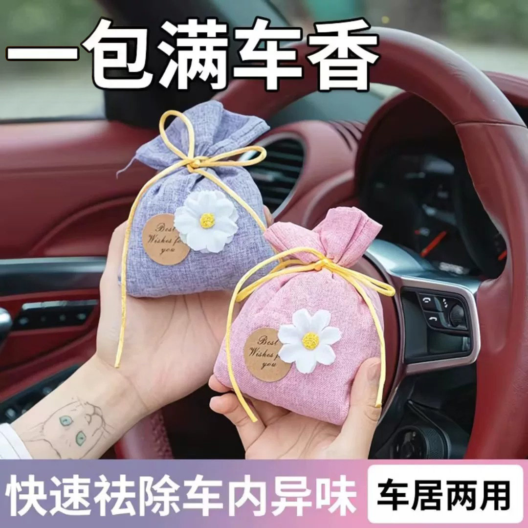 栀子花车载香薰活性炭包车内除甲醛异味竹炭包挂件车用香袋饰品&8