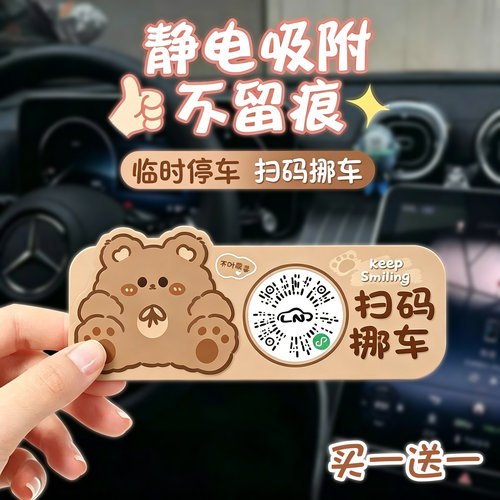 二维码卡通停车牌【买一送一】！