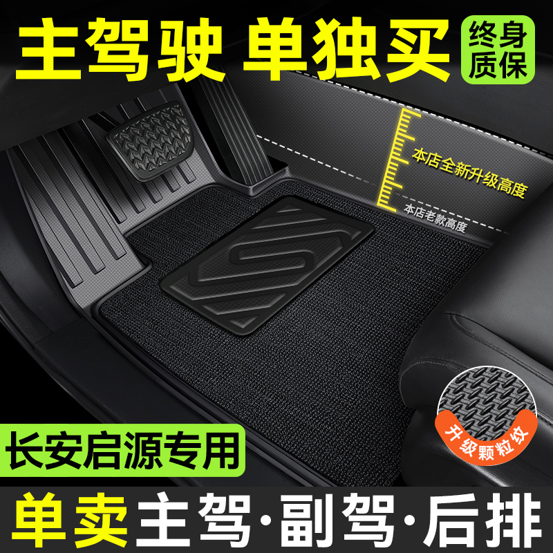 长安启源a07 q07 a05 q05脚垫单个主驾驶汽车专用tpe全包围脚踩垫