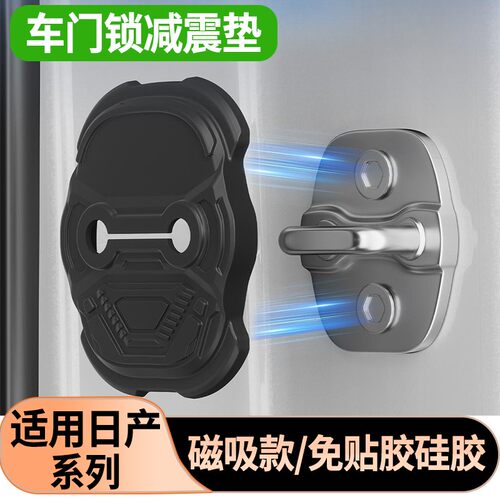 日产硅胶车门锁盖磁吸锁扣缓冲垫