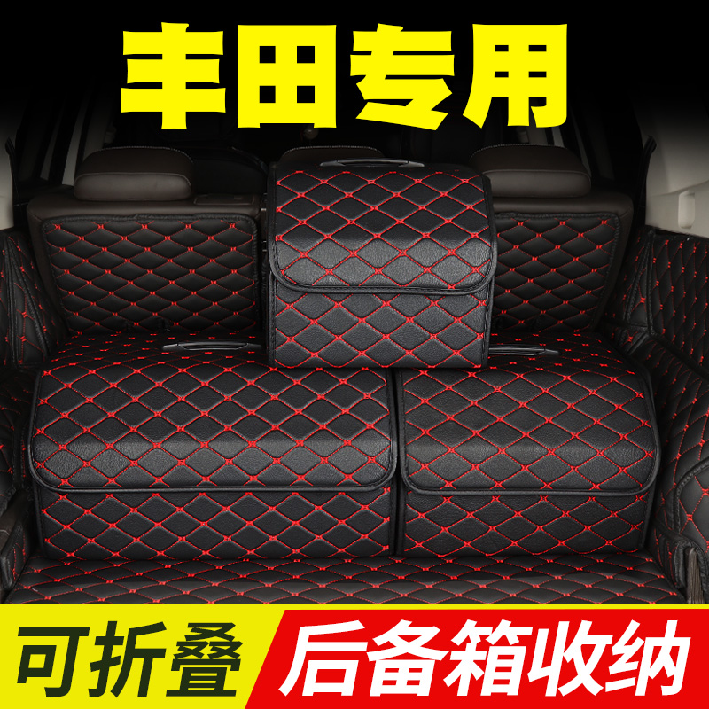 丰田专用后备箱收纳箱雷凌汉兰达