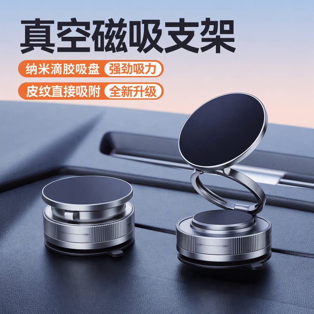 磁吸真空吸盘车载手机支架26新款图片