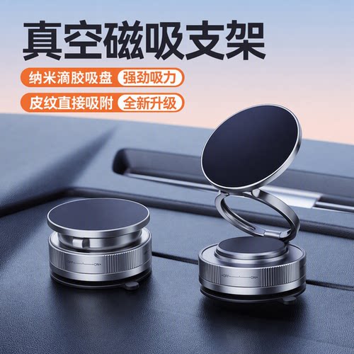 磁吸真空吸盘车载手机支架26新款