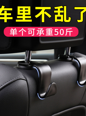 汽车挂钩椅背车载隐藏收纳多功能靠背小挂钩车内用装饰品大全￥