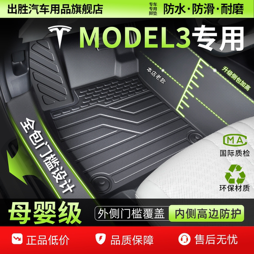特斯拉model3全包围TPE脚垫