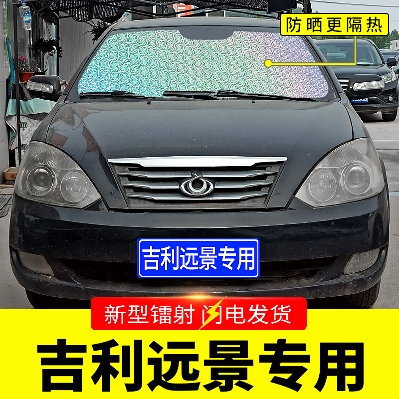 phụ tùng mercedes Geely Tầm Nhìn Mới đặc biệt tấm che nắng ô tô chống nắng rèm kính chắn gió phía trước che nắng thảm chống nắng đồ chơi trên xe ô tô phu tung mazda