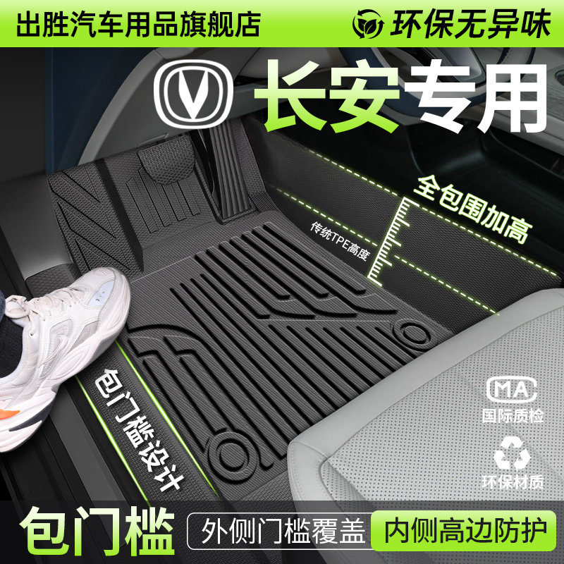 TPE汽车脚垫专用长安CS75plus逸动CS55 锐程 UNIZ V全包围X5PLUS^