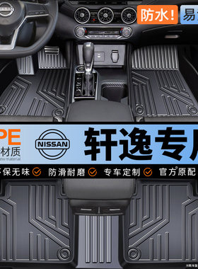 【日产轩逸】专用tpe汽车脚垫